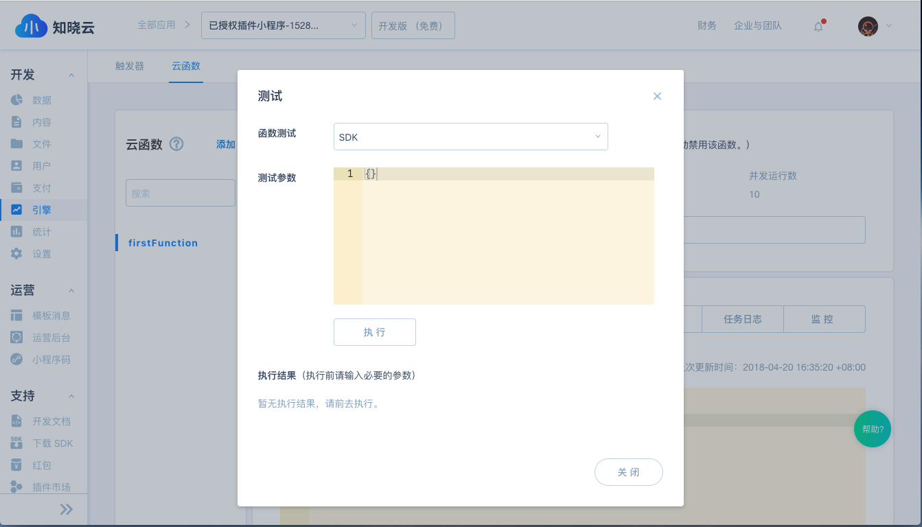 测试弹窗