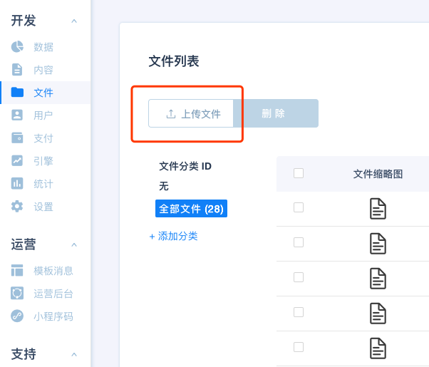 上传文件按钮