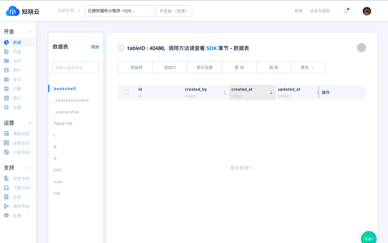 bookshelf 数据表